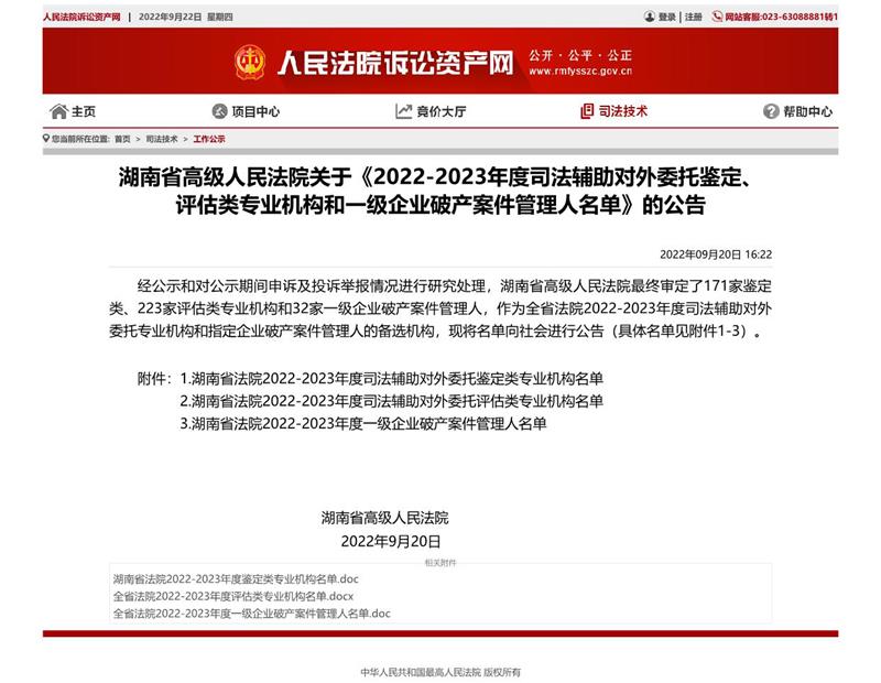 湘建智科是湖南省法院授權的司法鑒定檢驗檢測鑒定機構